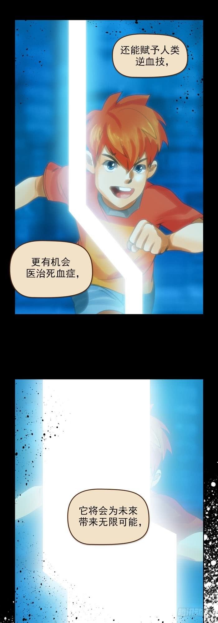 第二十三话 血清的名字（下）7