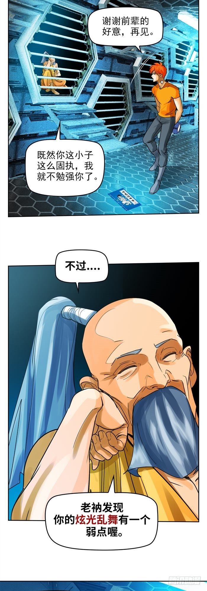 第二十五话 无限血清（上）19