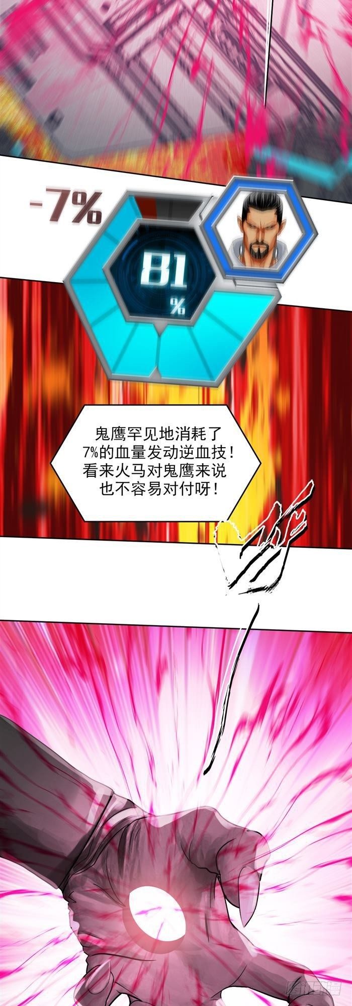 第二十八话 黑洞VS炫光（下）20