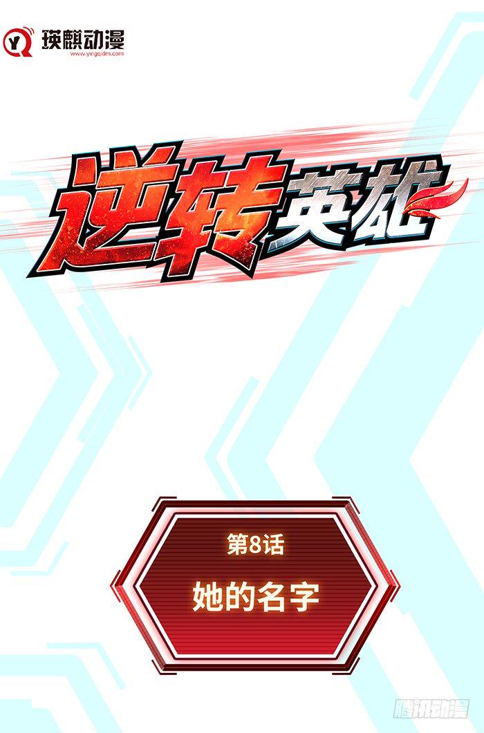 第八回 她的名字(上)0