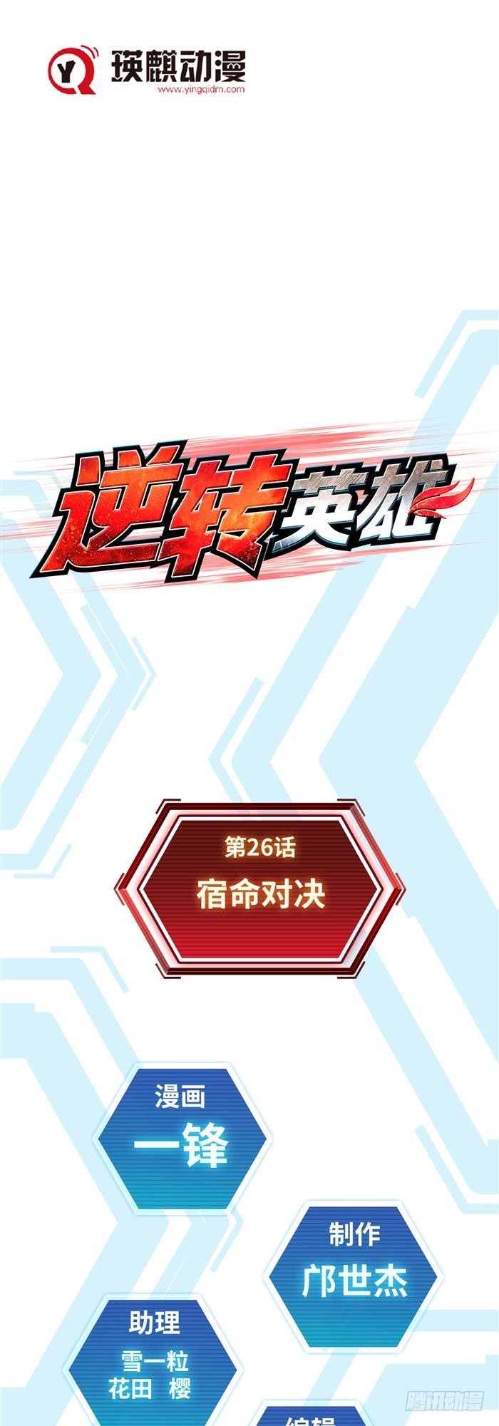 第二十六话 宿命对决（上）0