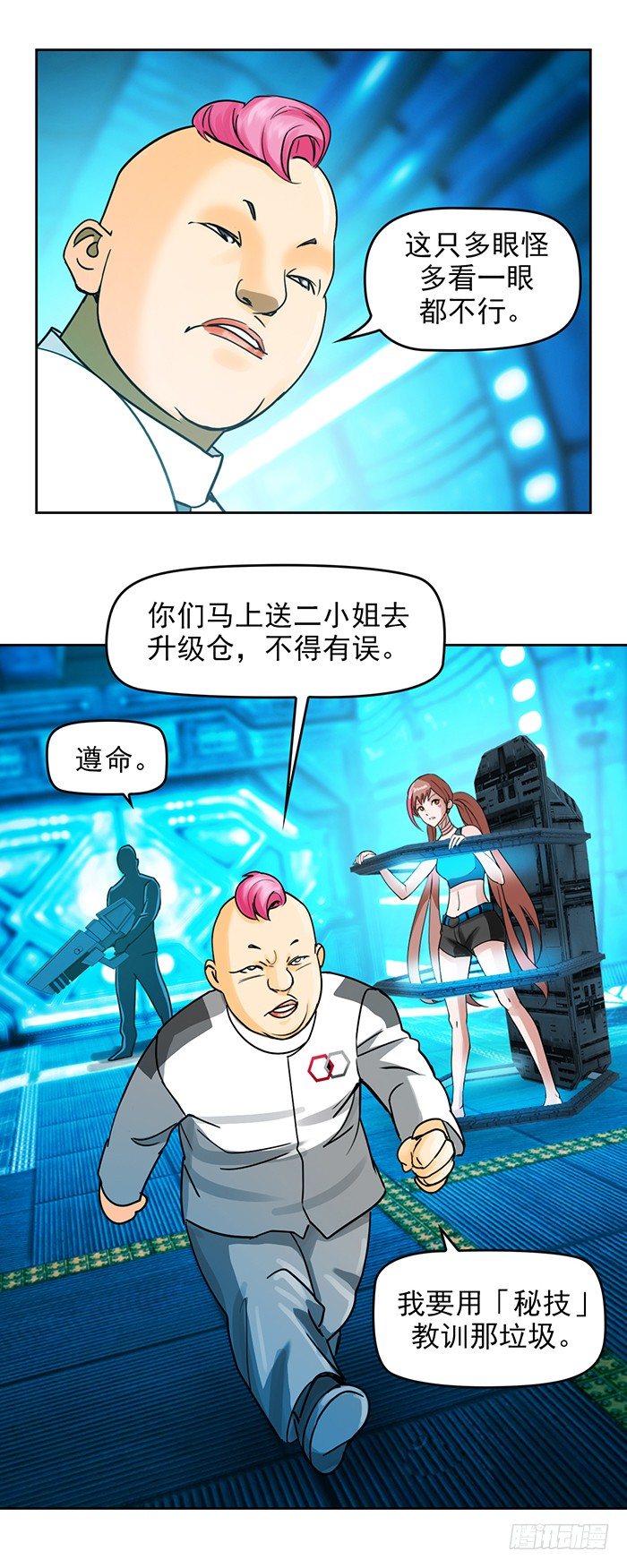 第7回 千眼触手（下）14