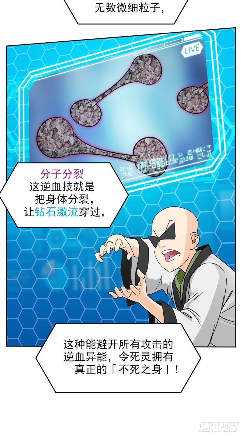 第三十八话不死之身（上）16