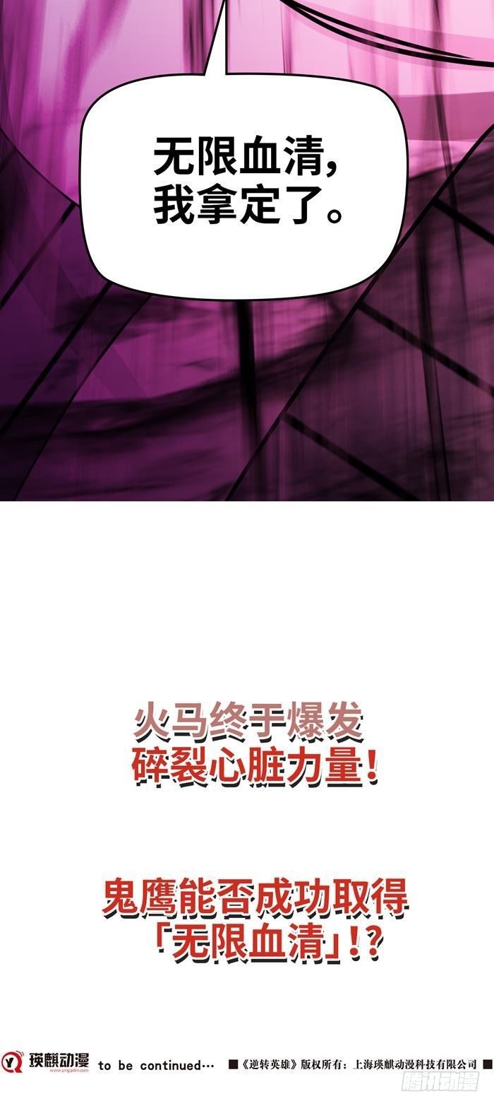 第三十话 火马！逆转吧！（下）24