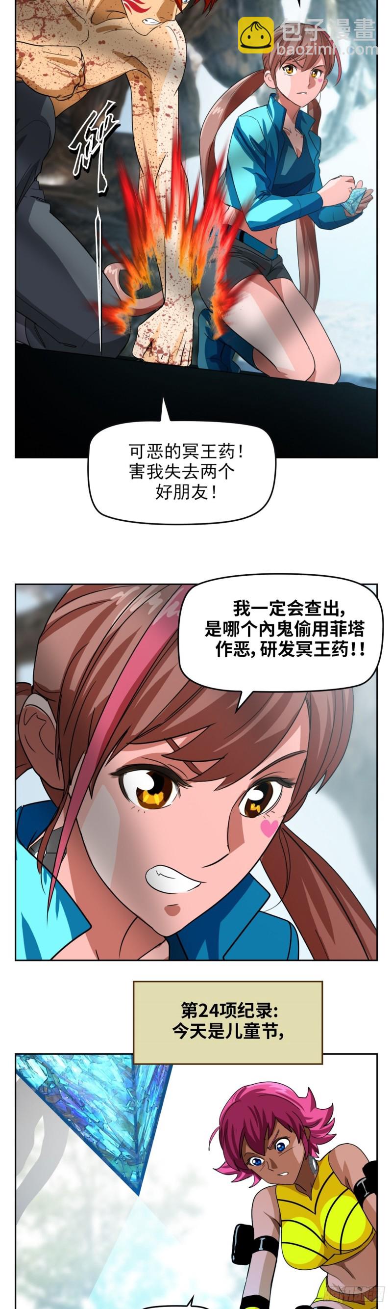 第四十三话冥王药（上）13