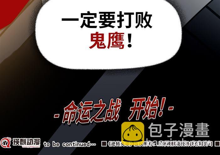 第二十六话 宿命对决（下）23
