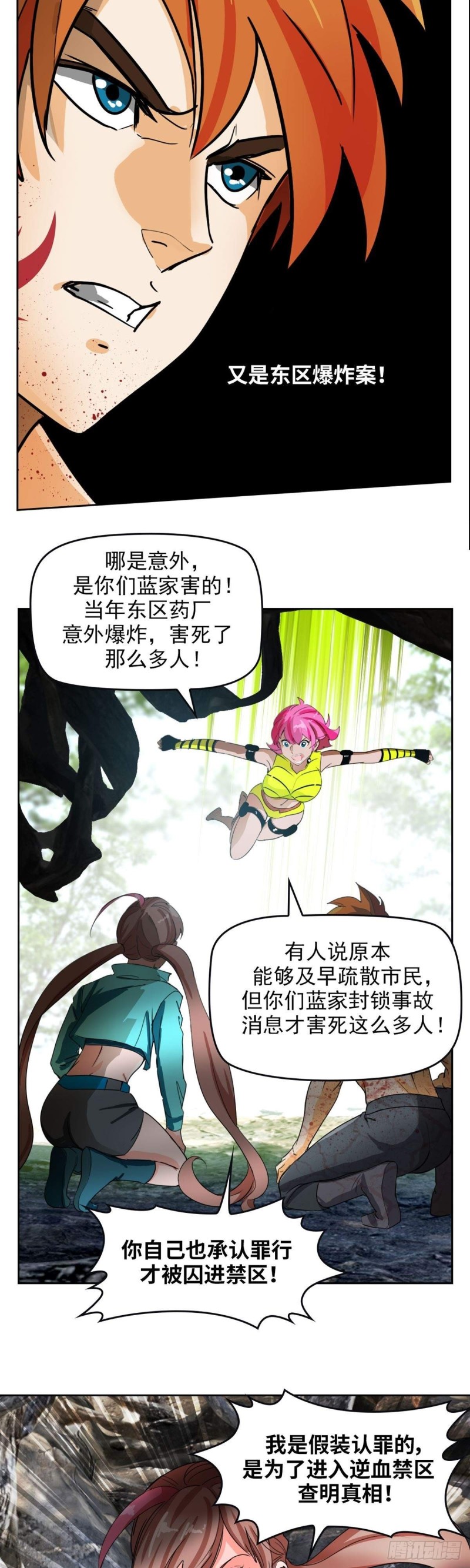 第四十二话东区爆炸案（下）14
