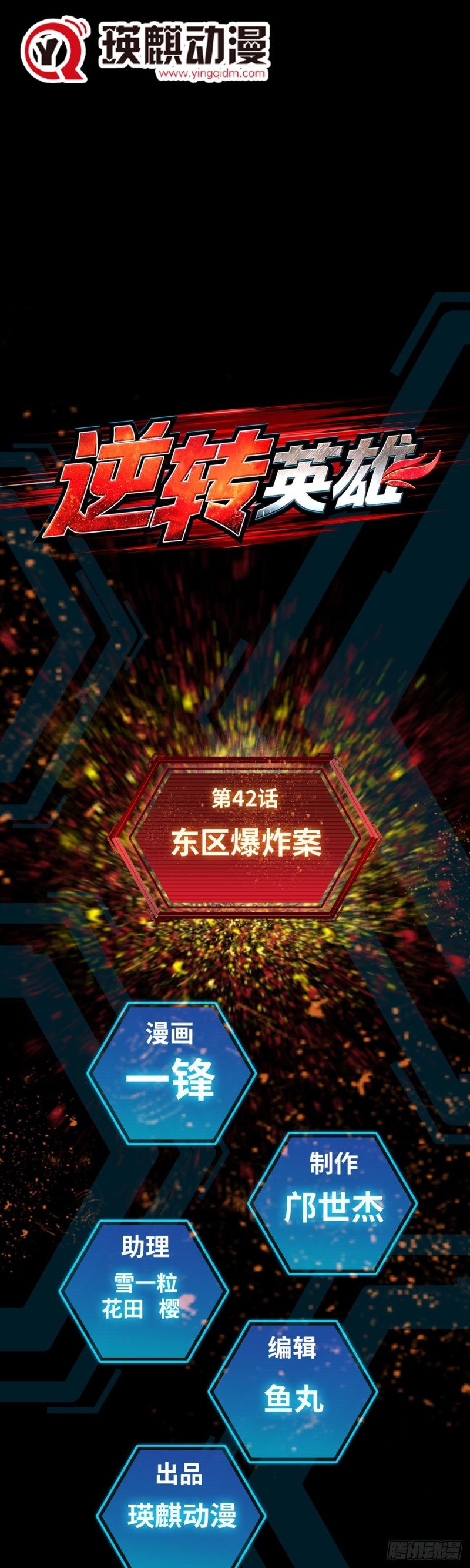 第四十二话东区爆炸案（上）0