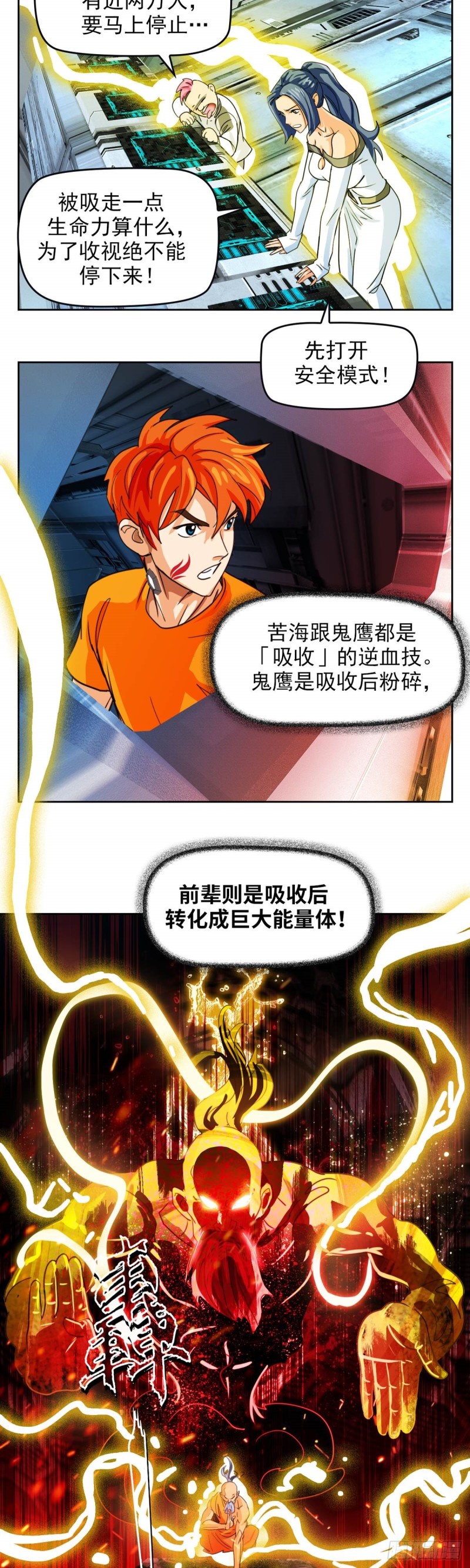 第四十六话怒海无量（下）1