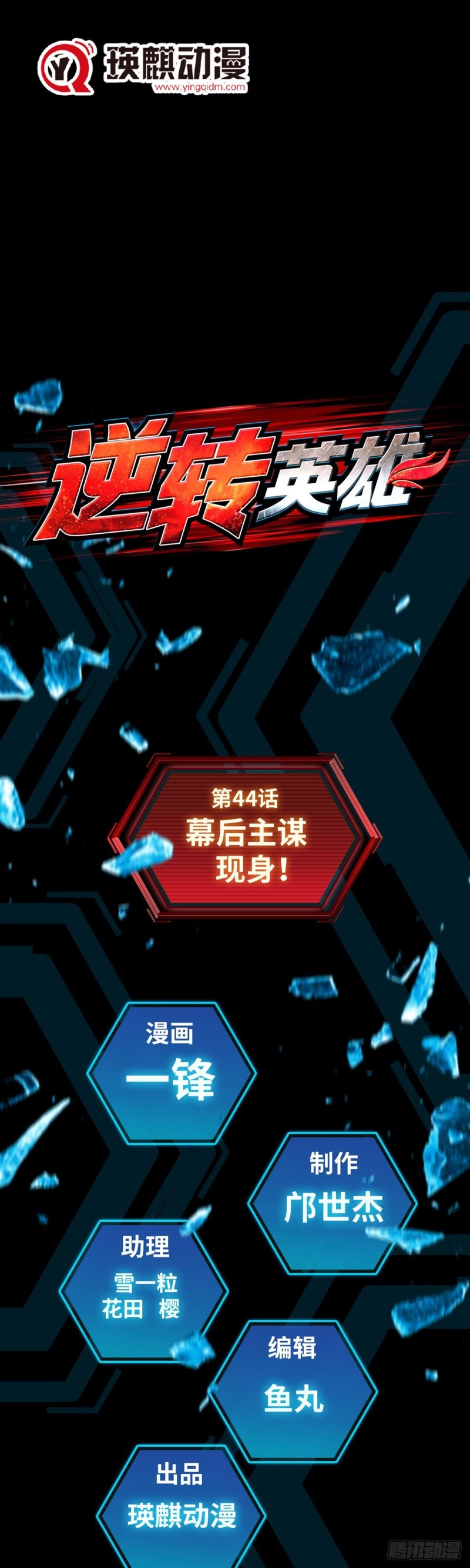 第四十四话幕后主谋现身（上）0
