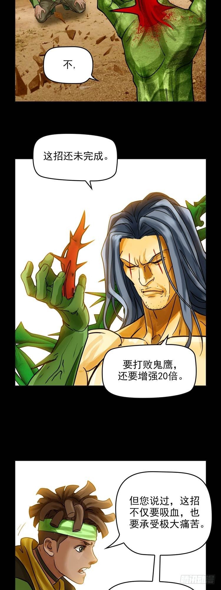 第十七话 浴血重生（下）1