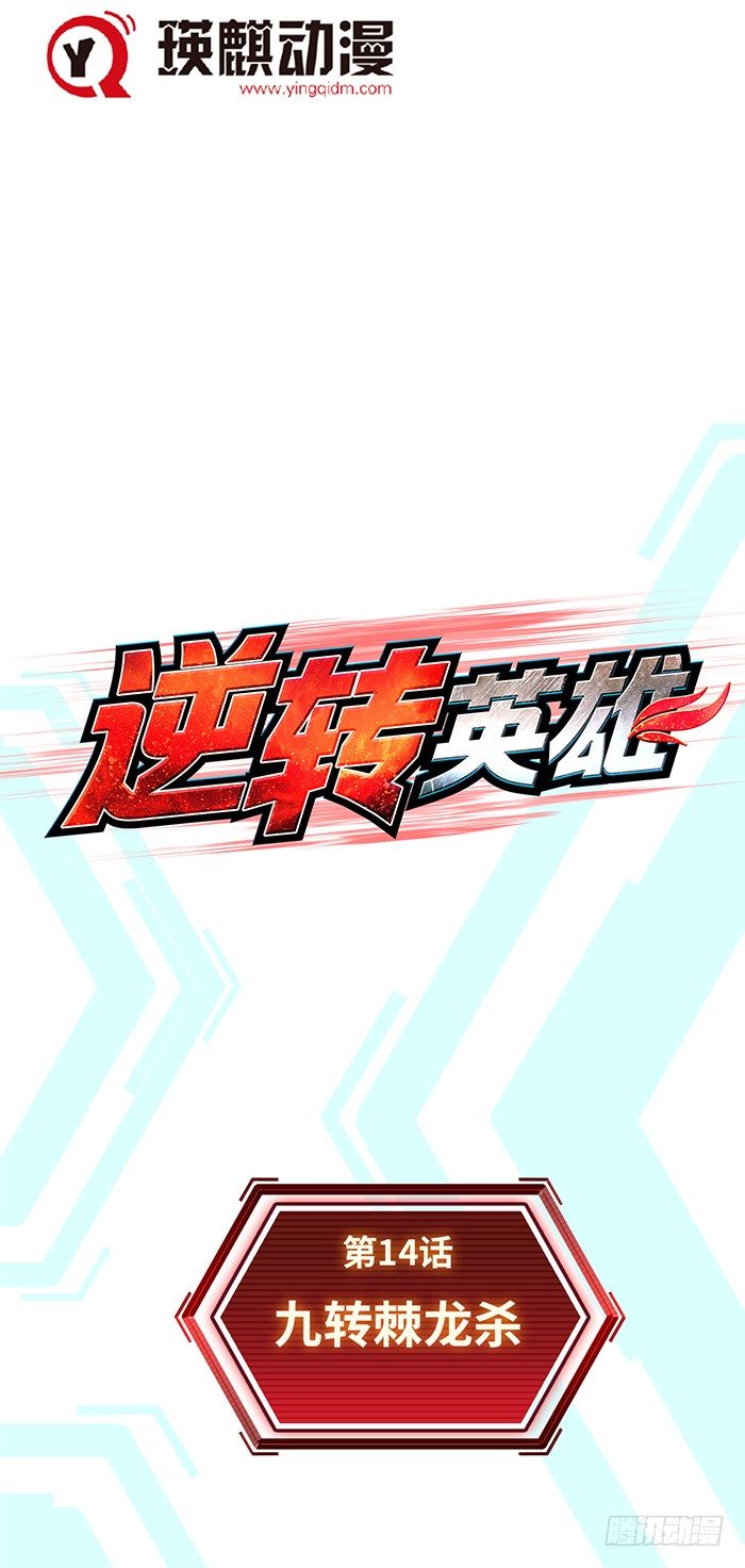 第十四话 九转棘龙杀（上）0