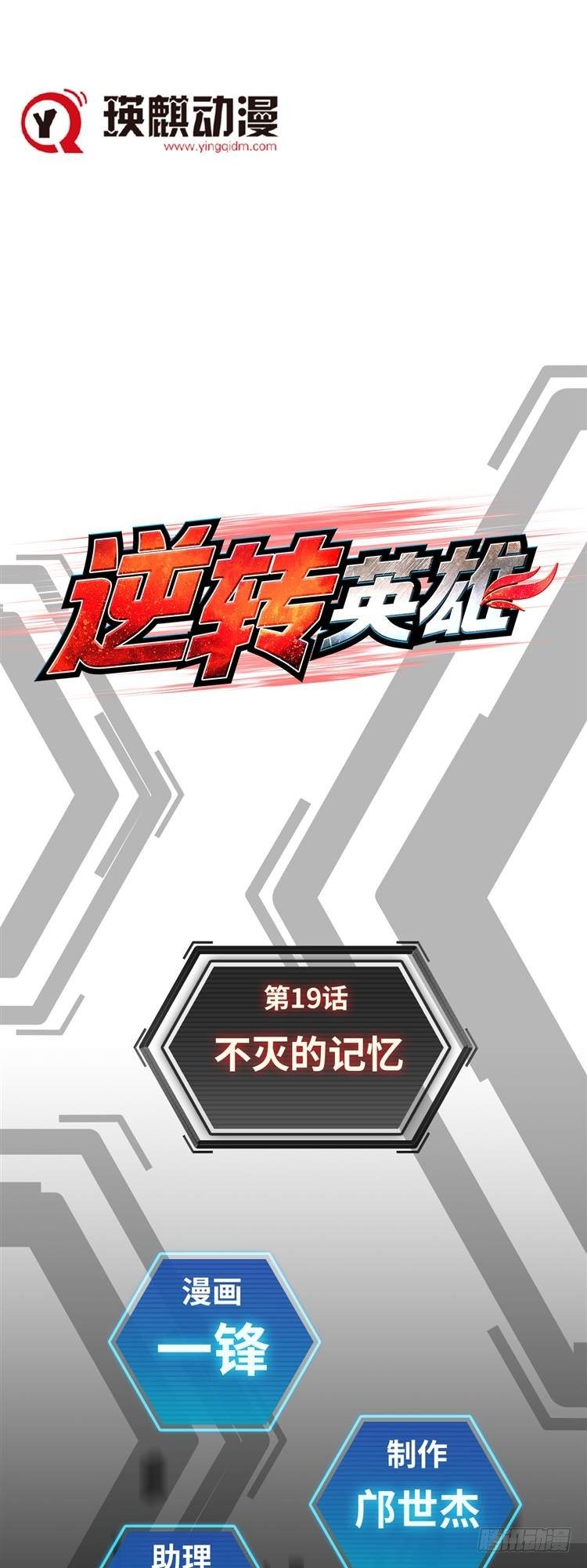 第十九话 不灭的记忆（上）0