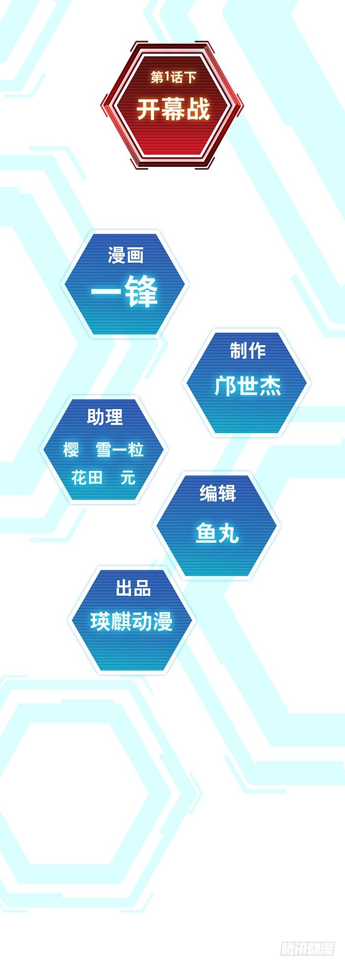 第1回 开幕战（3）4