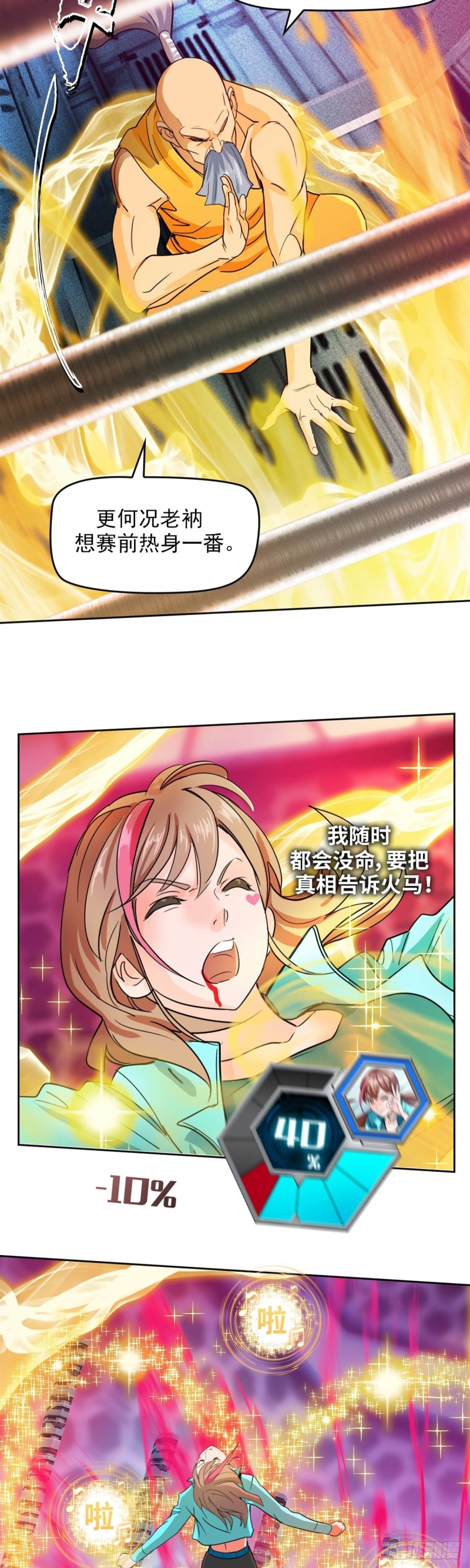 第四十五话八强大战（下）2