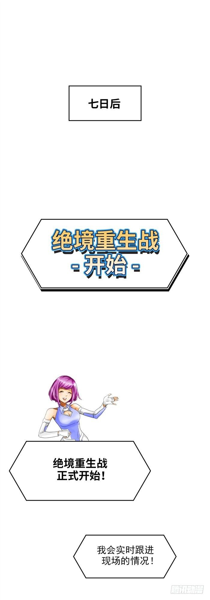 第三十四话 逆转机会（下）20