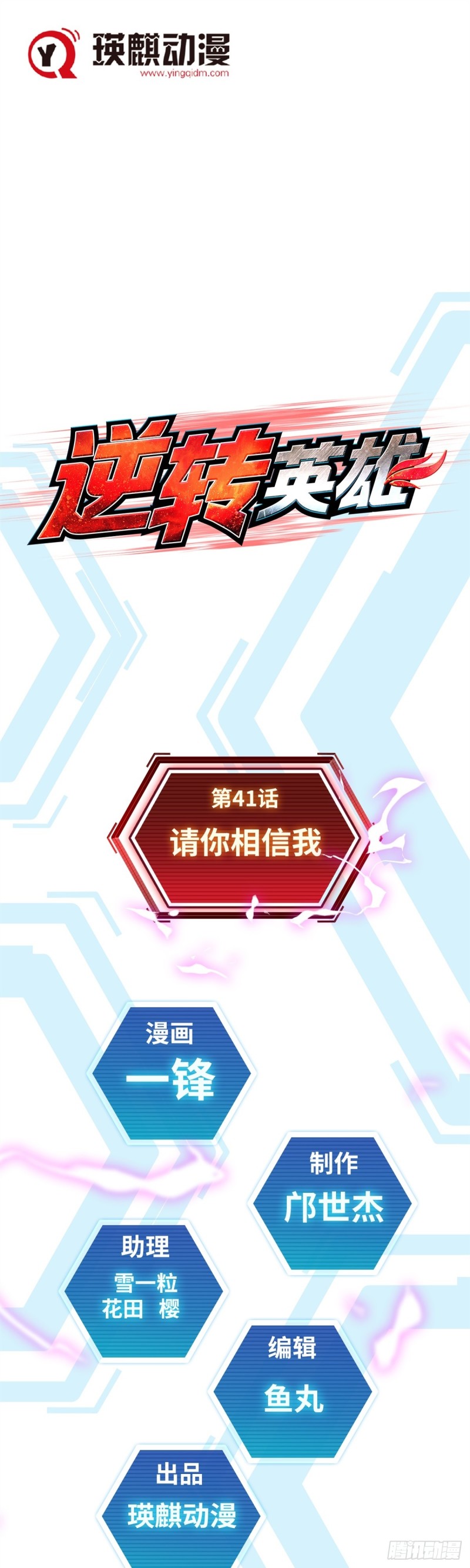 第四十一话请你相信我（上）0
