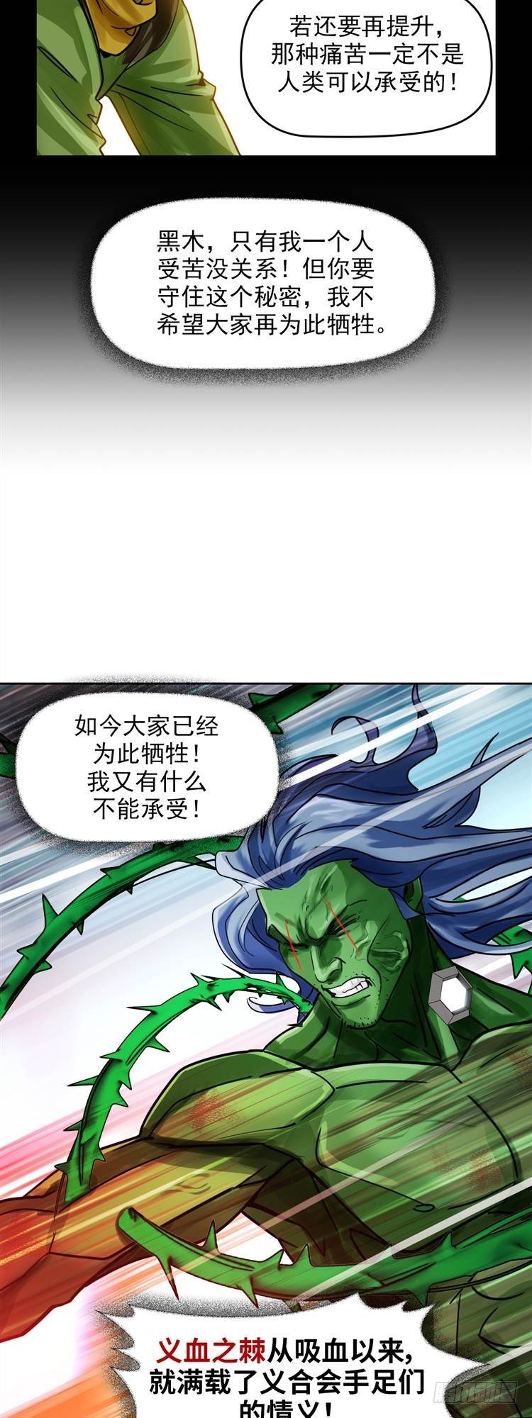 第十七话 浴血重生（下）2