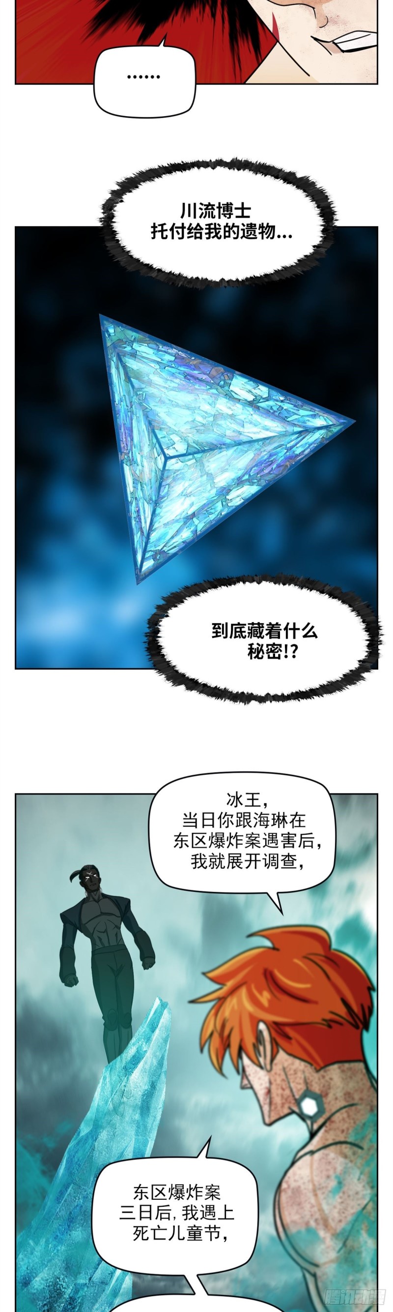 第四十二话东区爆炸案（上）11