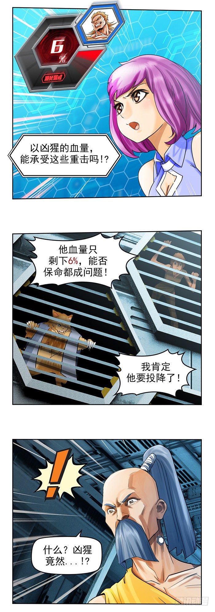 第4回 凶猩殒落（上）6