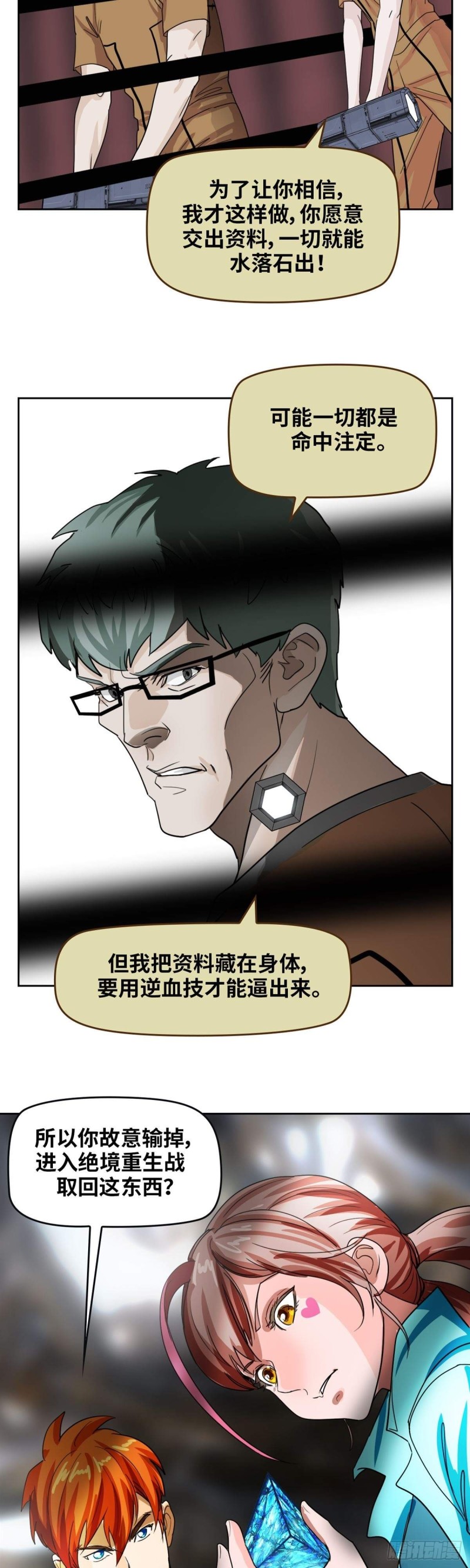 第四十二话东区爆炸案（下）16