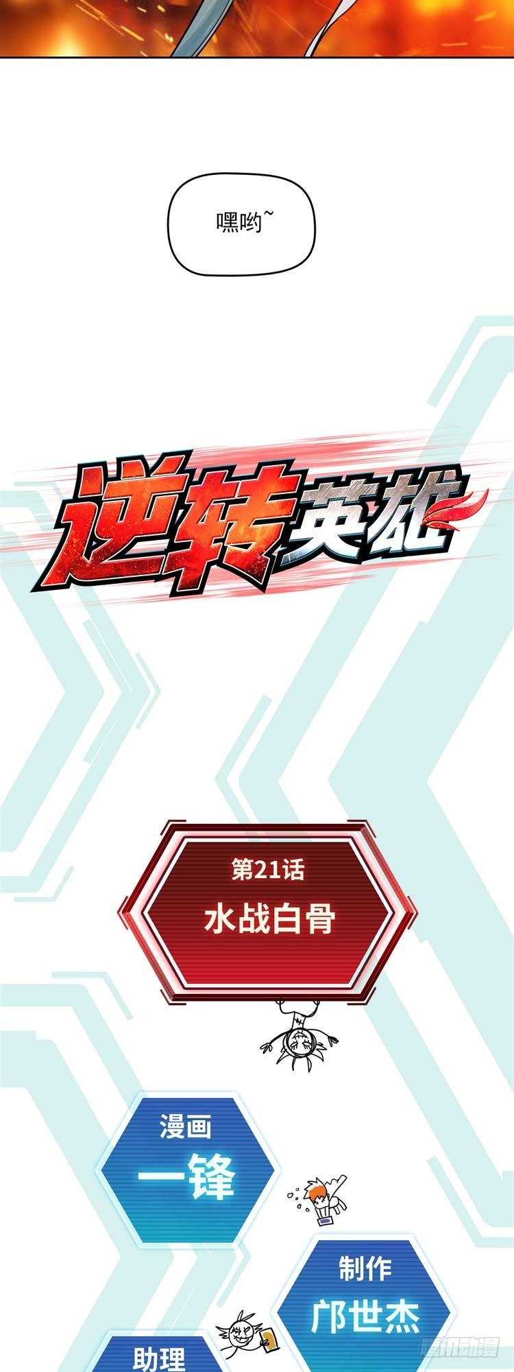 第二十一话 水战白骨（上）10