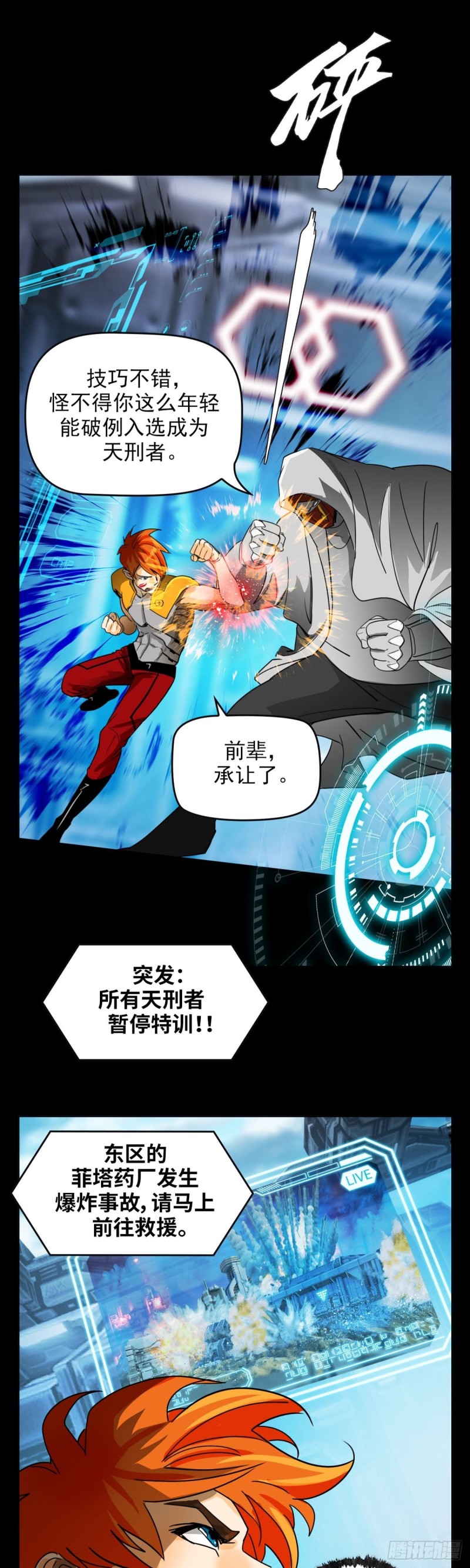 第四十二话东区爆炸案（上）7