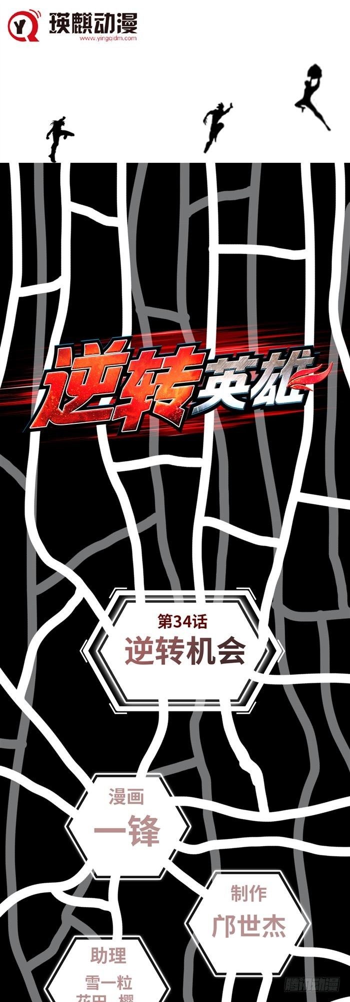 第三十四话 逆转机会（上）0