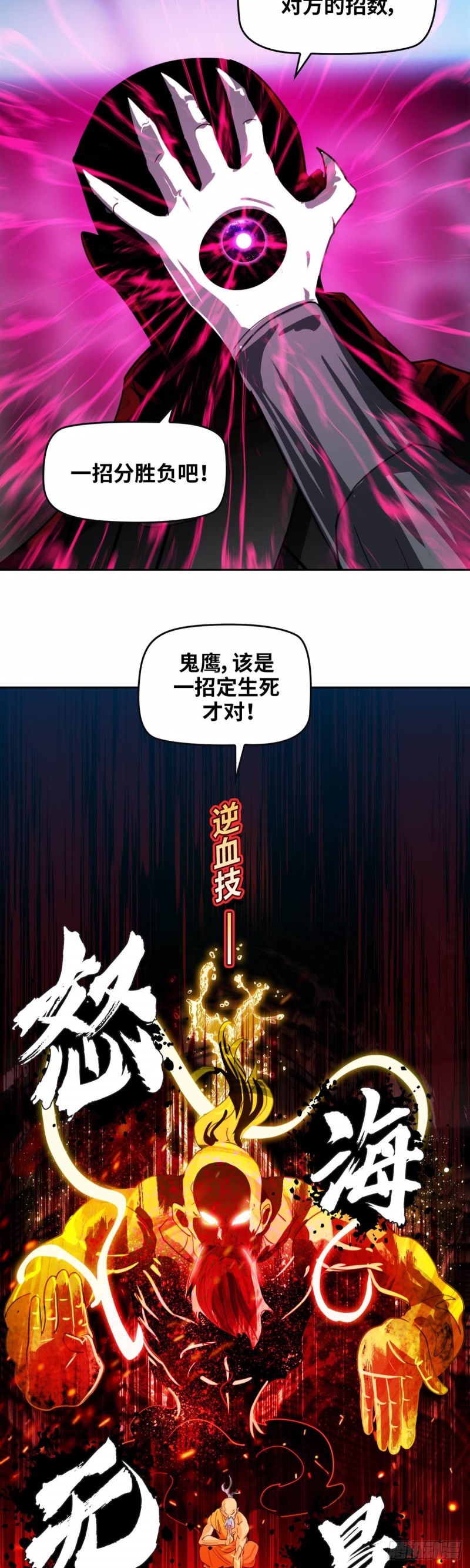 第四十六话怒海无量（上）21