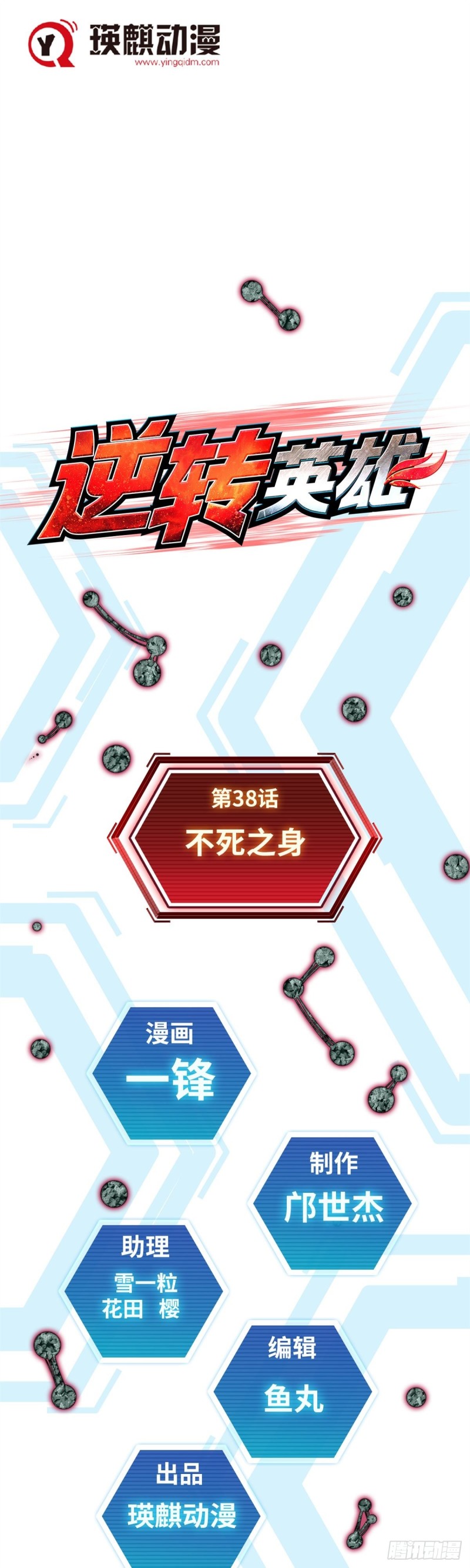 第三十八话不死之身（上）0