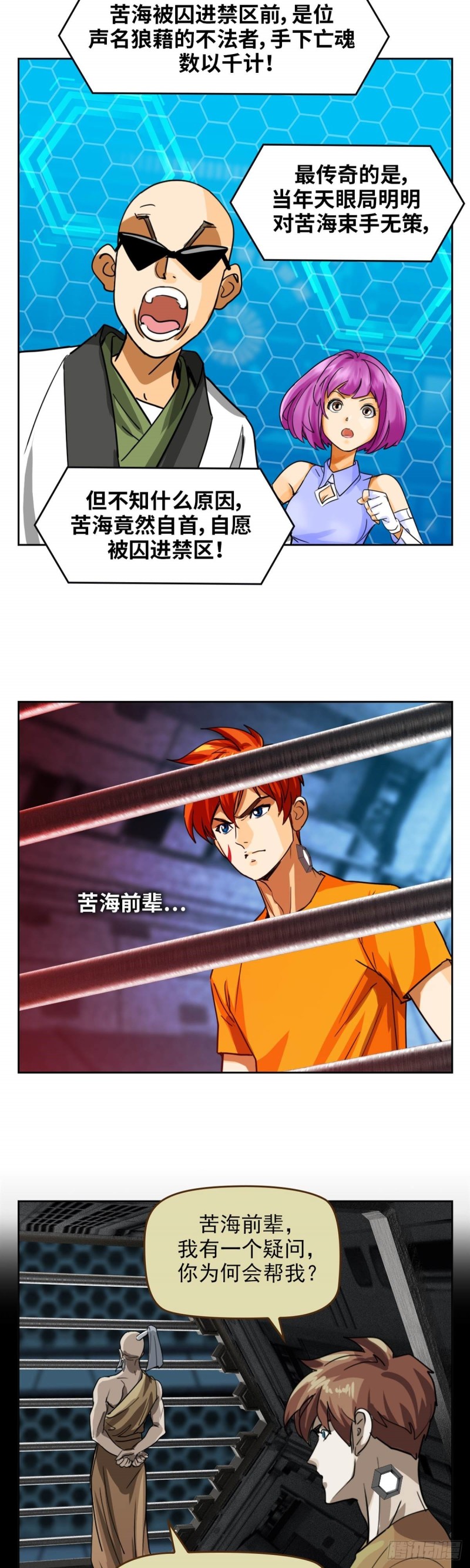 第四十六话怒海无量（上）17
