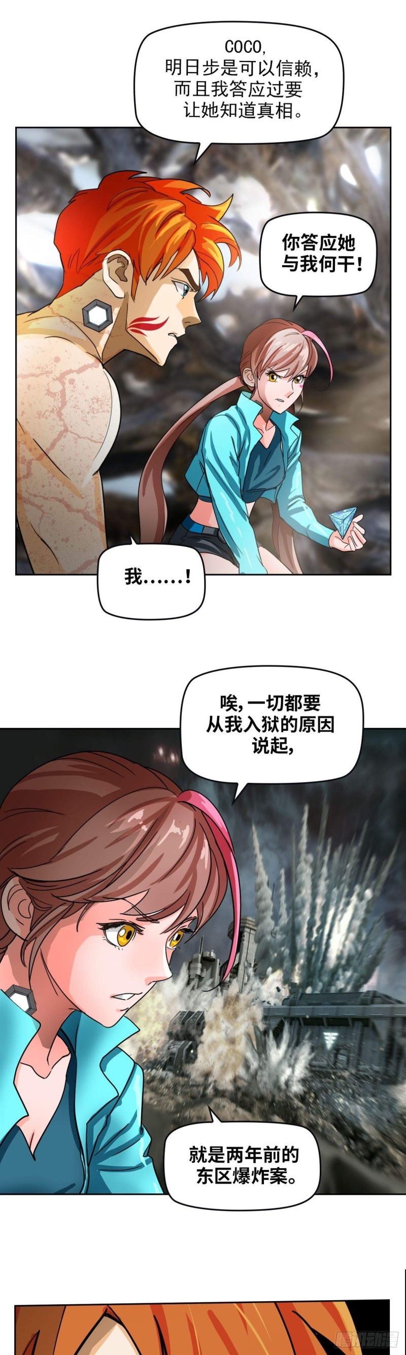 第四十二话东区爆炸案（下）13