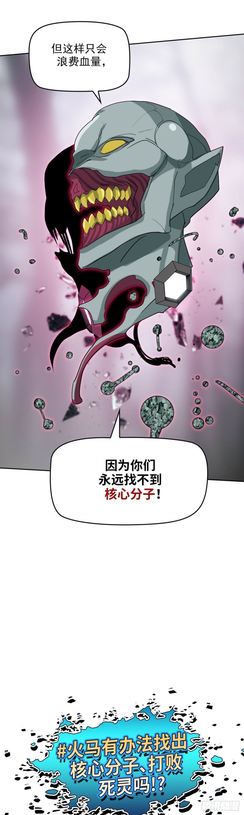 第三十九话无法击败的死灵上23