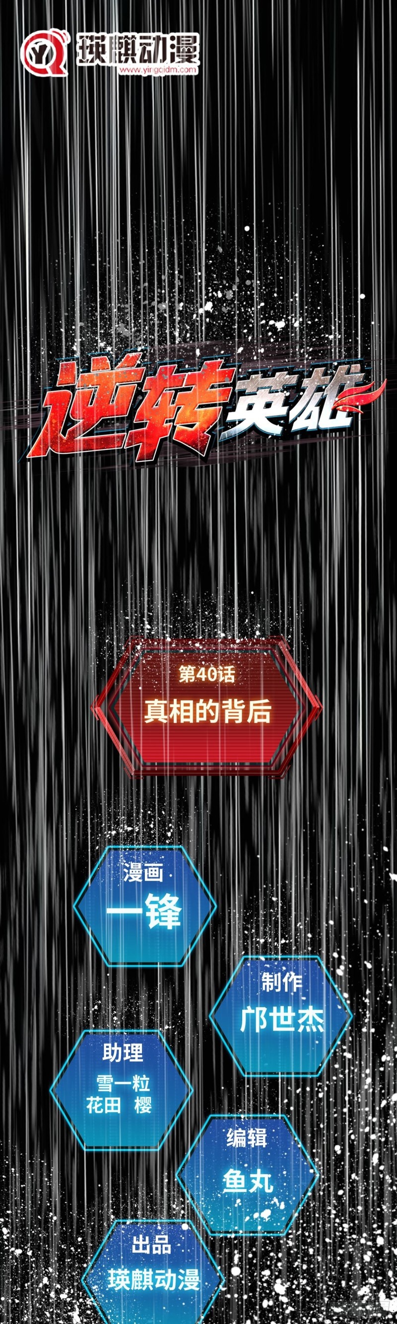第四十话真相的背后（上）0