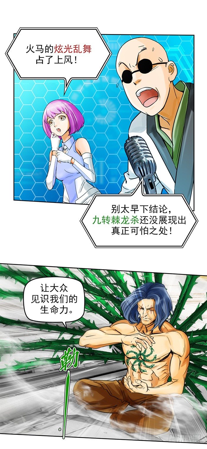 第十四话 九转棘龙杀（下）9