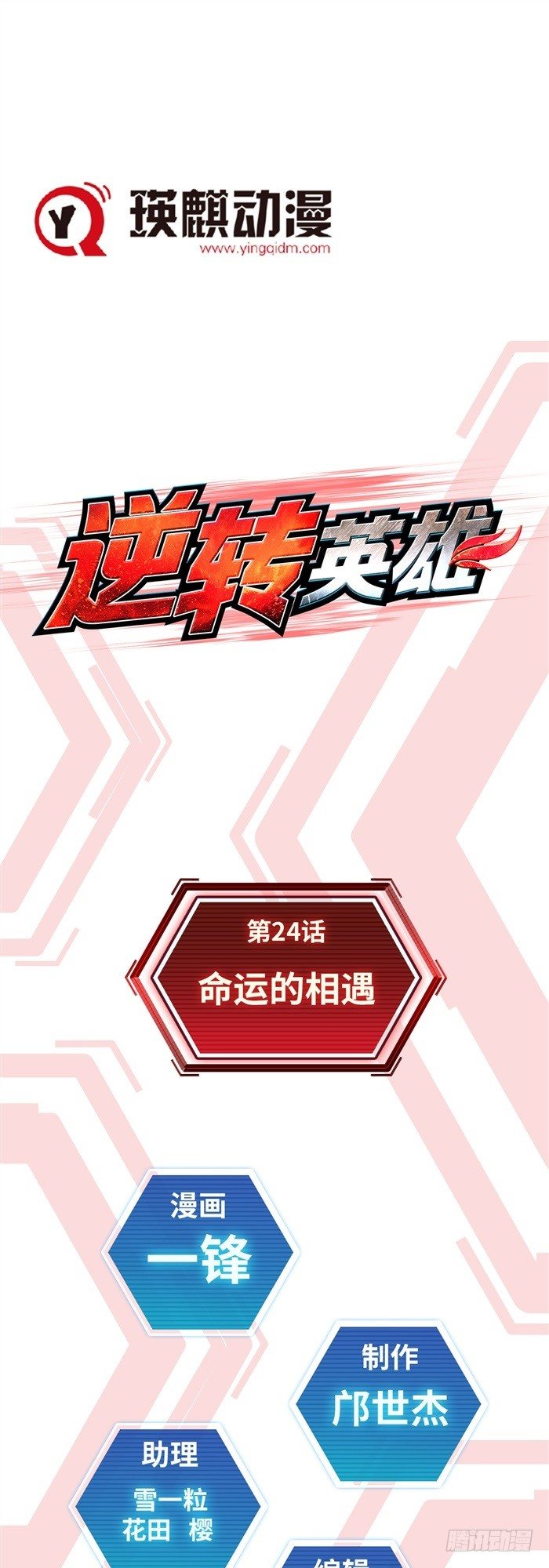 第二十四话 命运的相遇（上）0