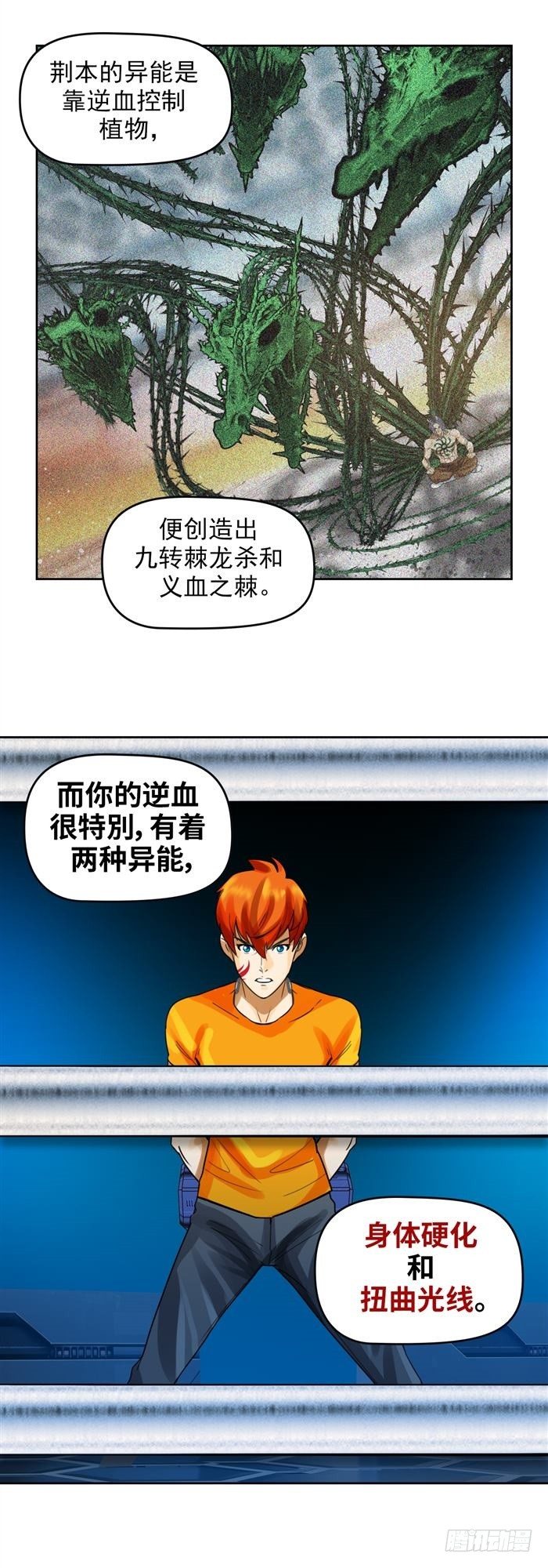 第二十五话 无限血清（下）7