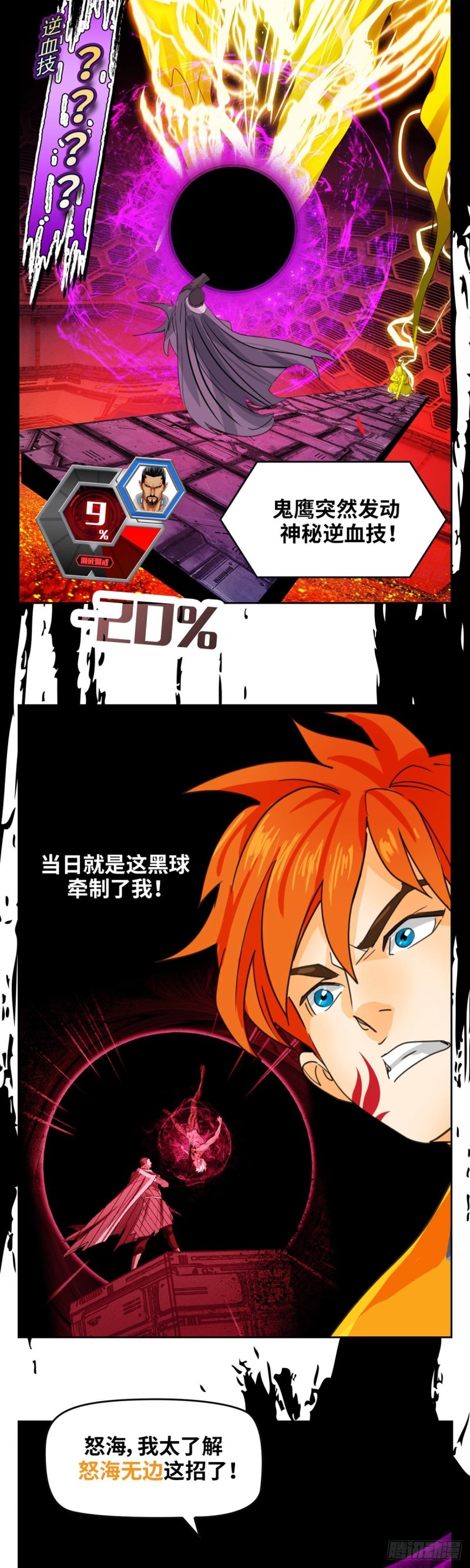 第四十六话怒海无量（下）11