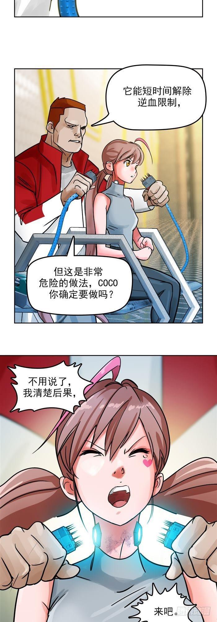 第三十话 火马！逆转吧！（上）5