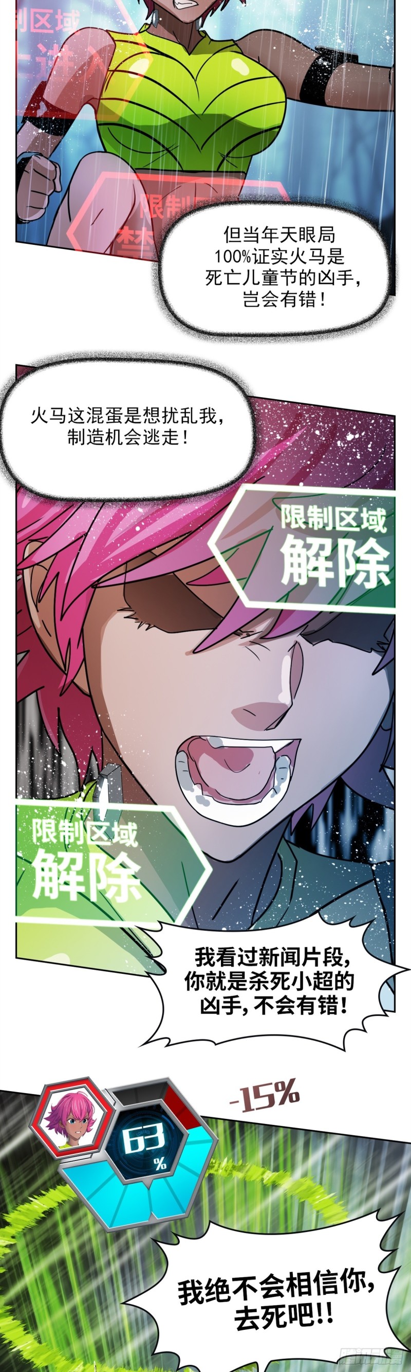 第四十一话请你相信我（上）6