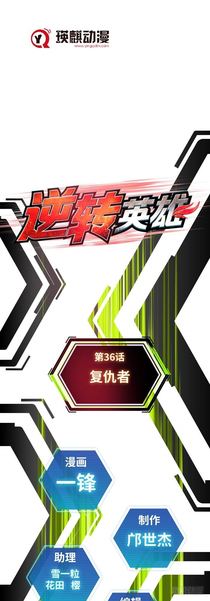 第三十六话复仇者（上）0