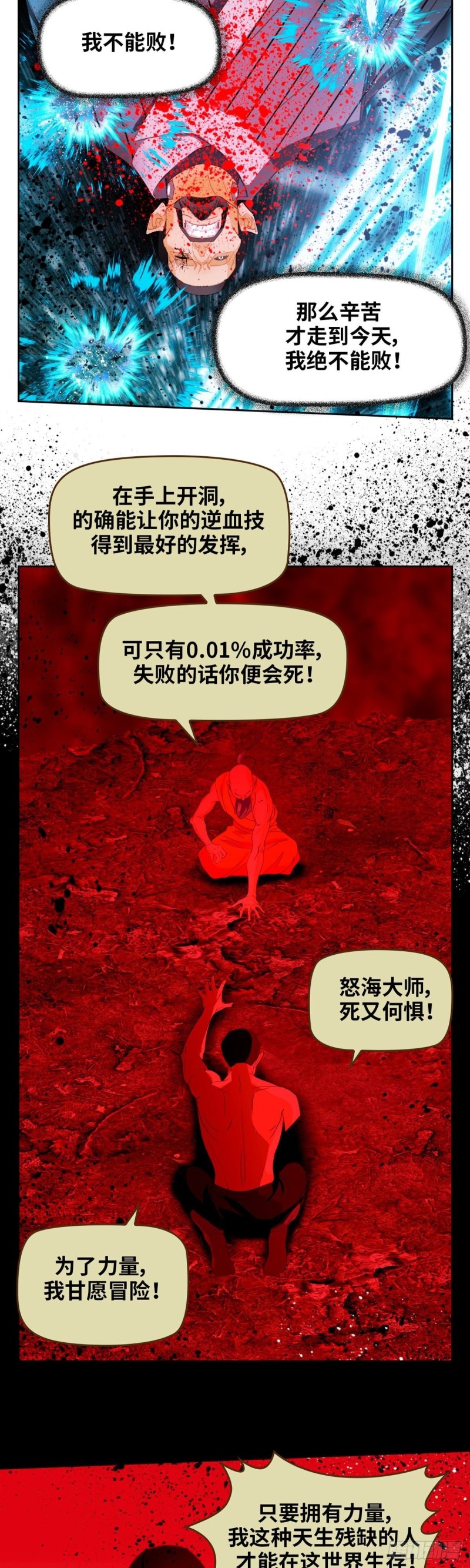 第四十八话逆转无限（下）10