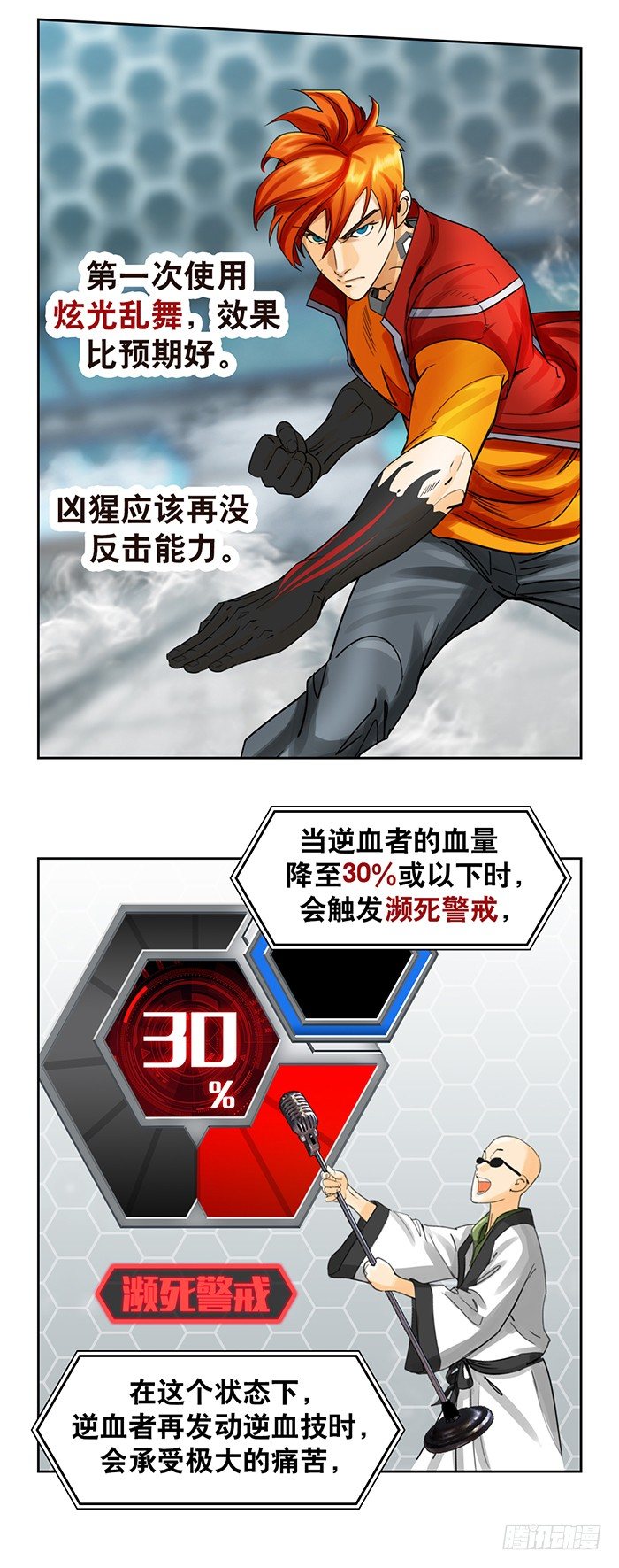 第2回 炫光初现（下）18