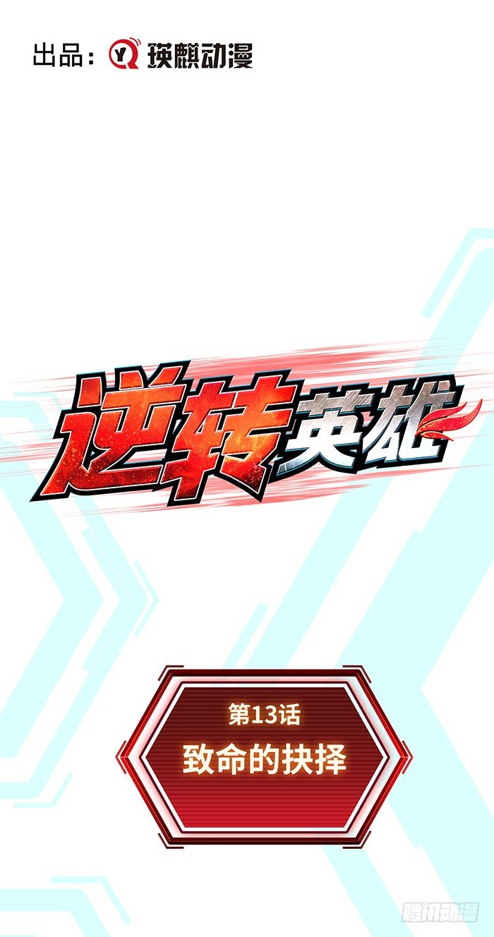 第十三话 致命的抉择（上）0