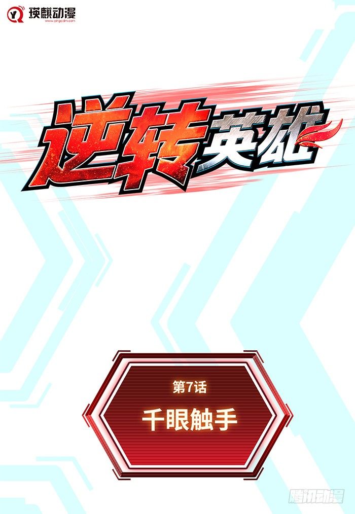 第7回 千眼触手（上）0