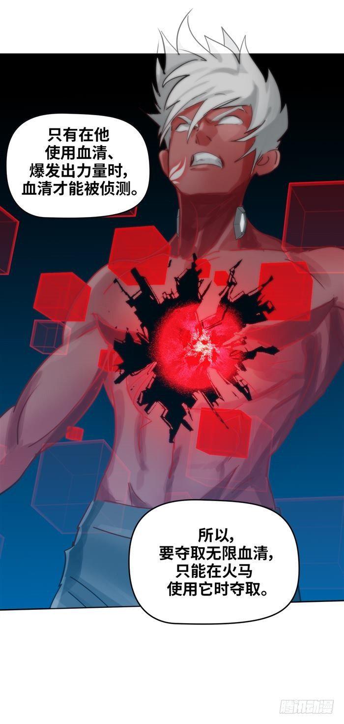 第二十五话 无限血清（上）6