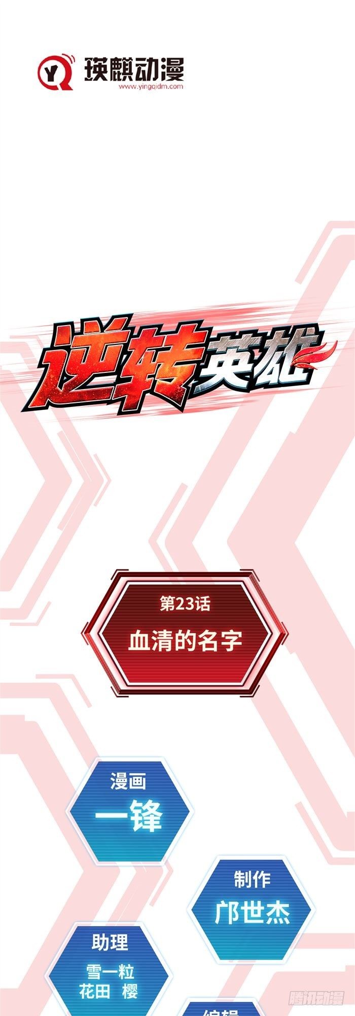 第二十三话 血清的名字（上）0