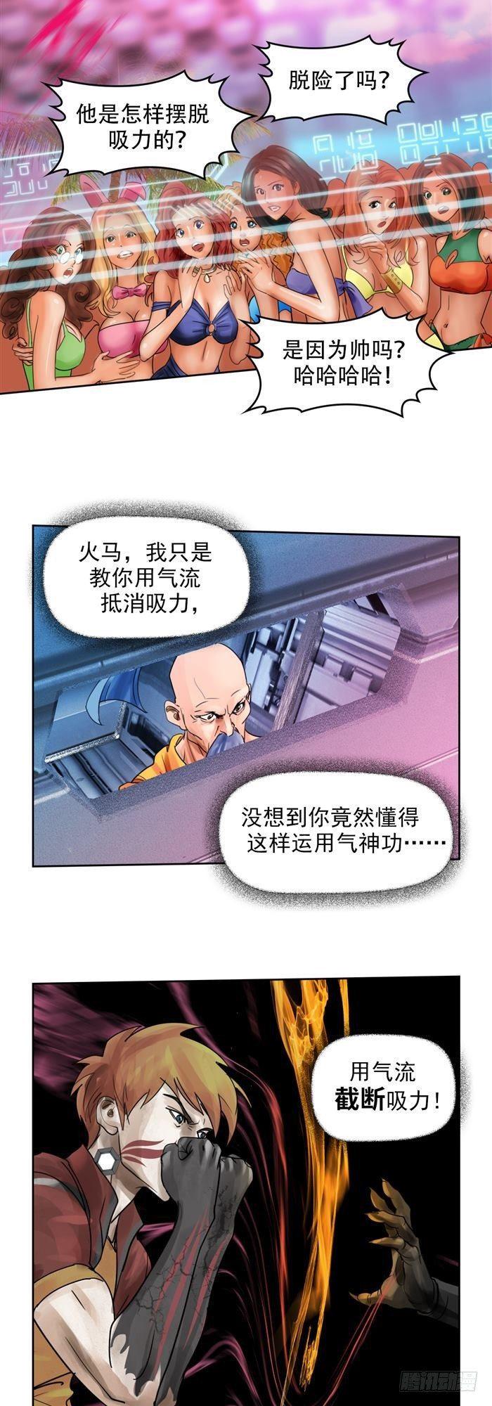 第二十八话 黑洞VS炫光（下）2