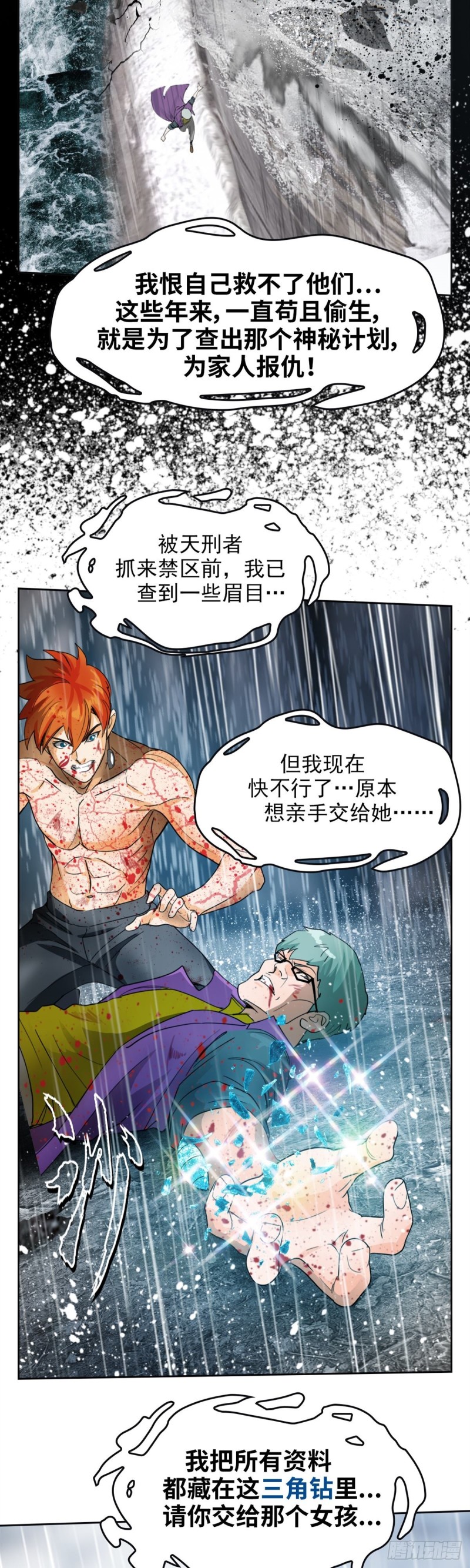 第四十话真相的背后（下）16