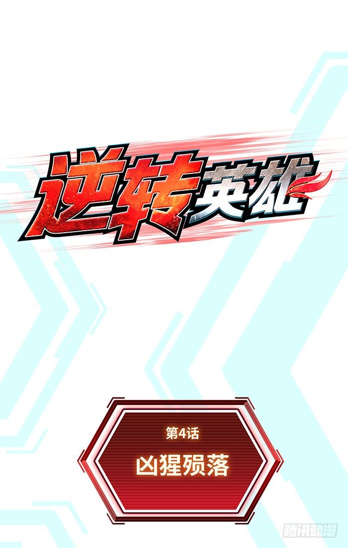 第4回 凶猩殒落（上）1